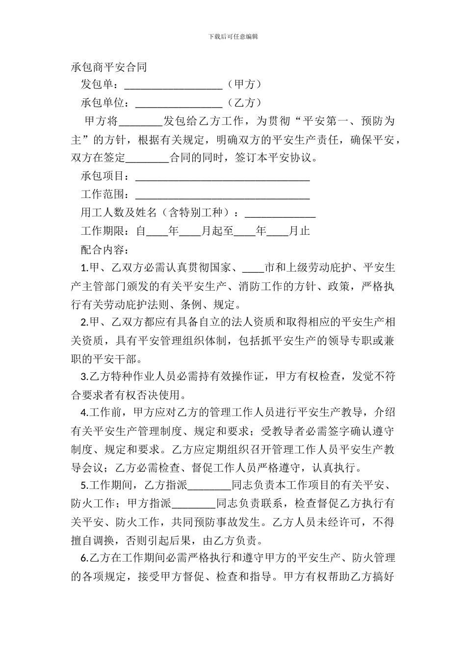 承包商安全合同_第2页