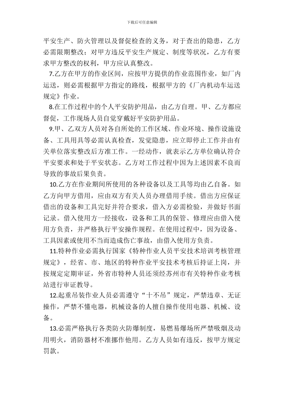 承包商安全合同_第3页