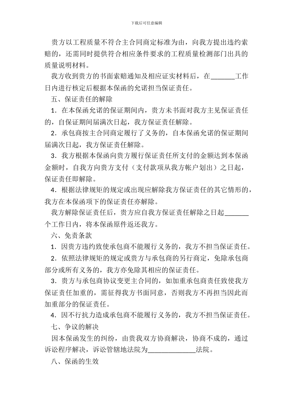 承包商履约保函(试行)_第3页