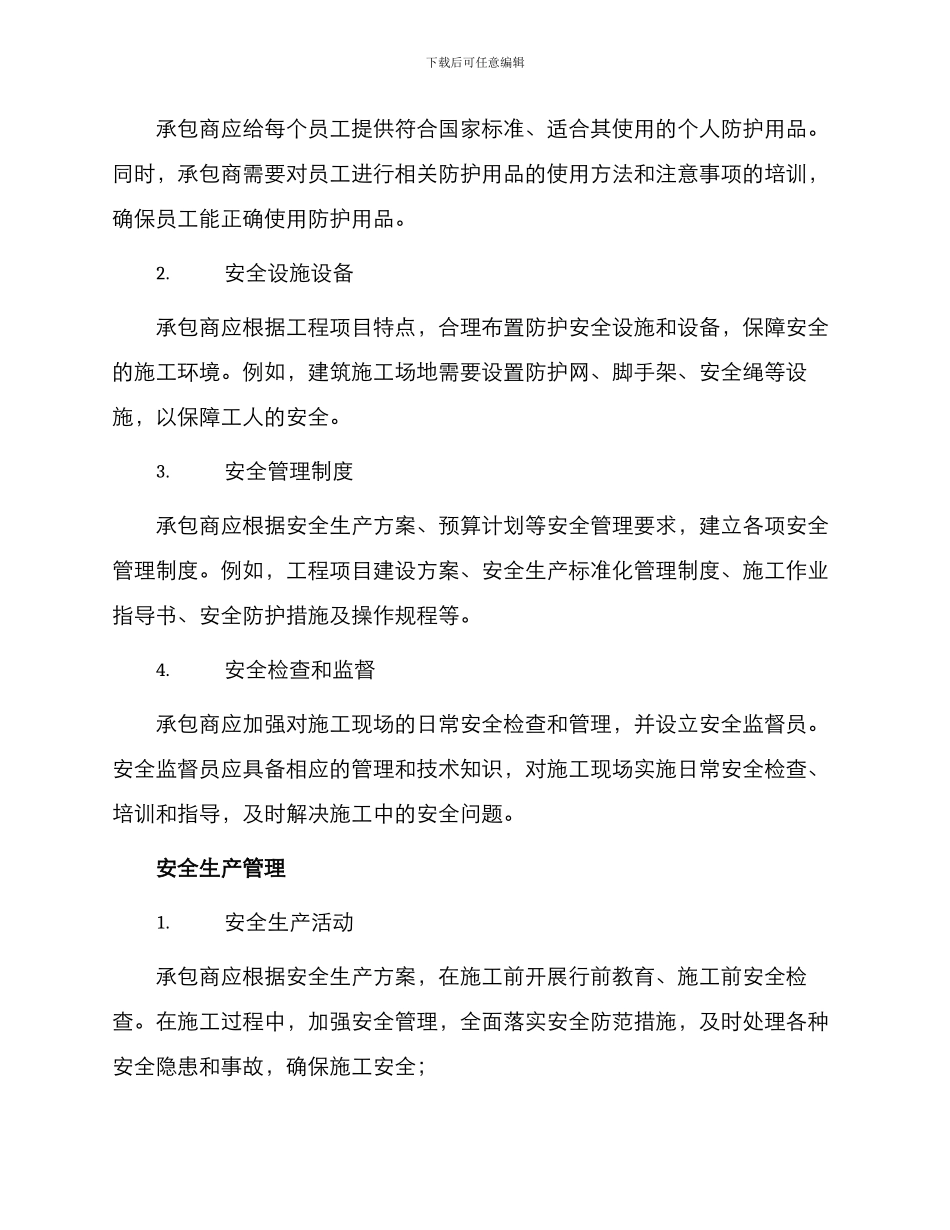 承包商安全管理办法_第2页