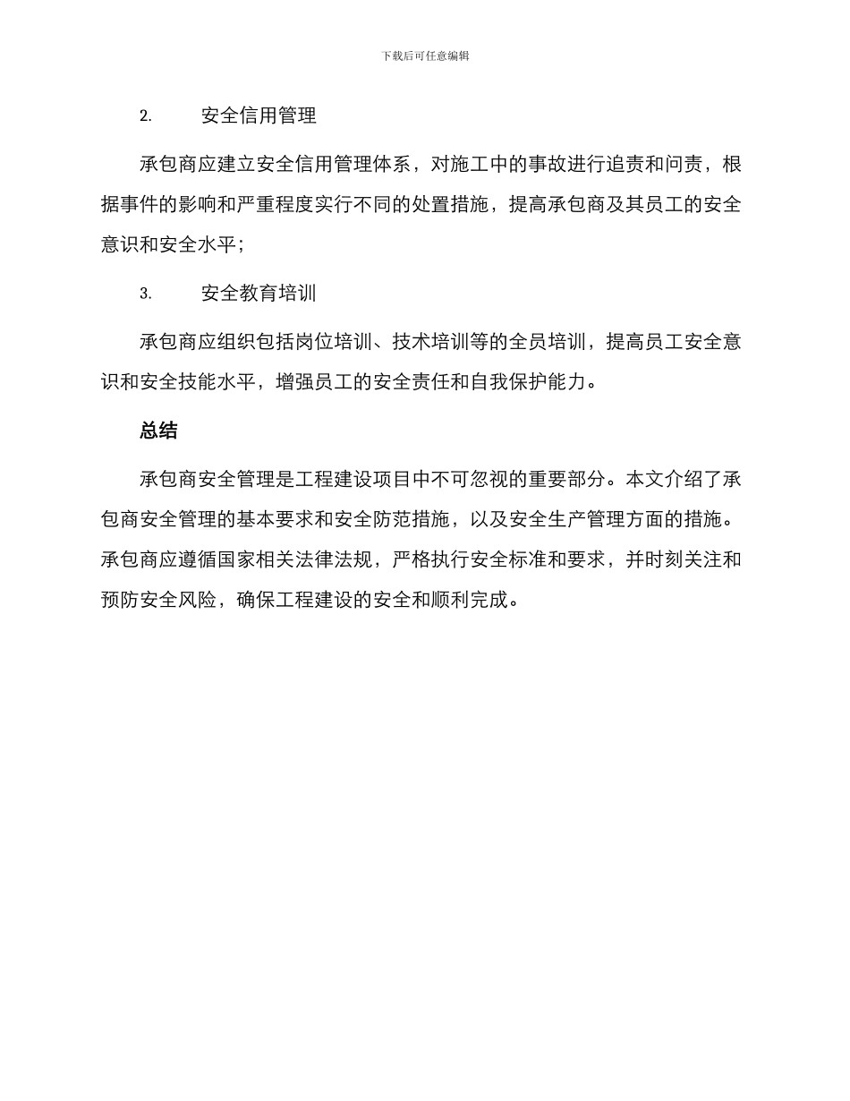 承包商安全管理办法_第3页