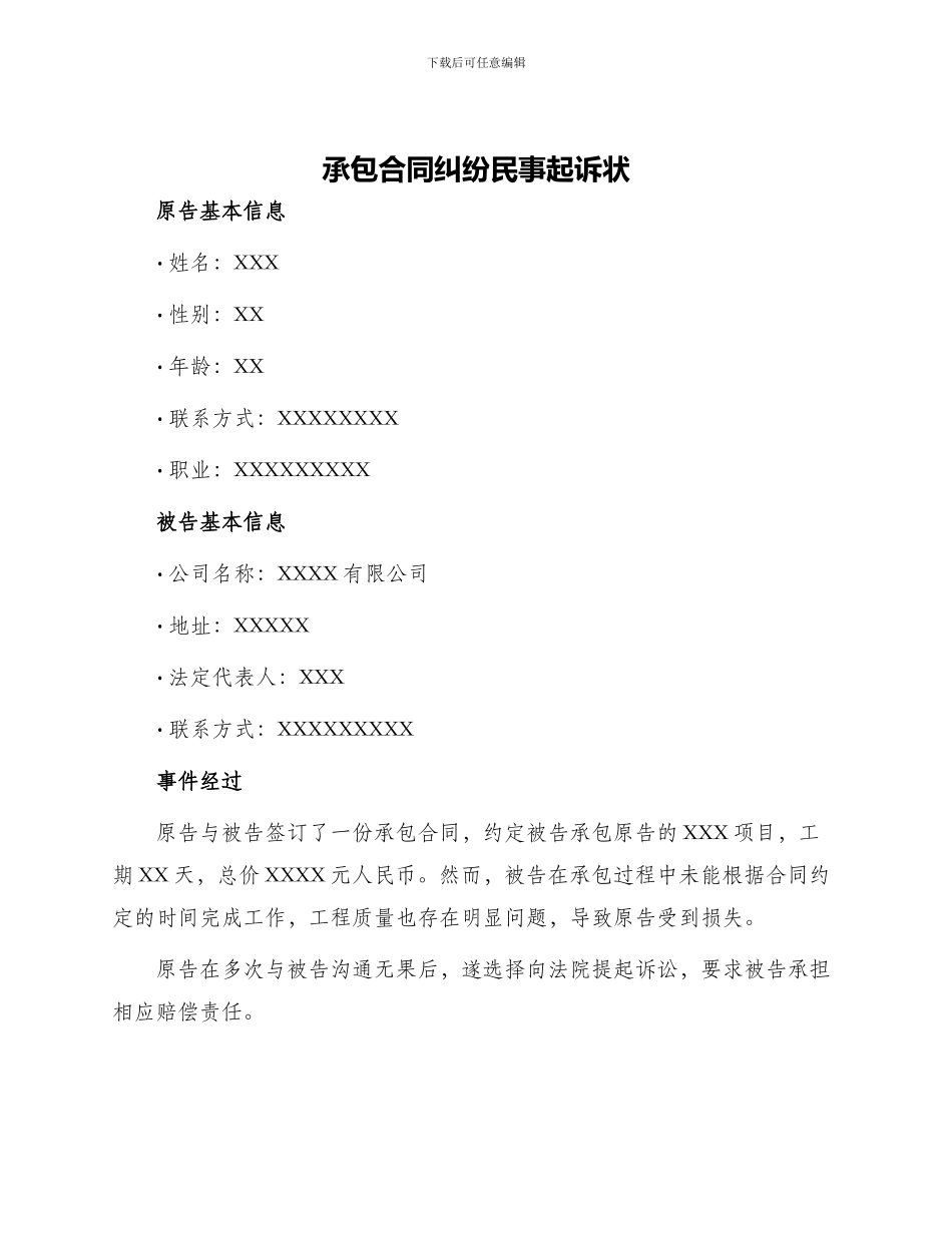 承包合同纠纷民事起诉状_第1页