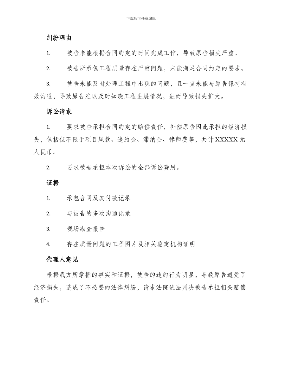 承包合同纠纷民事起诉状_第2页