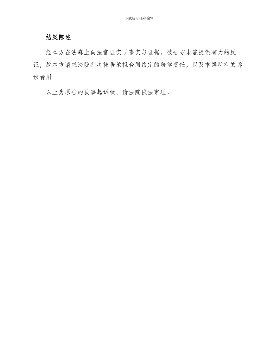 承包合同纠纷民事起诉状_第3页