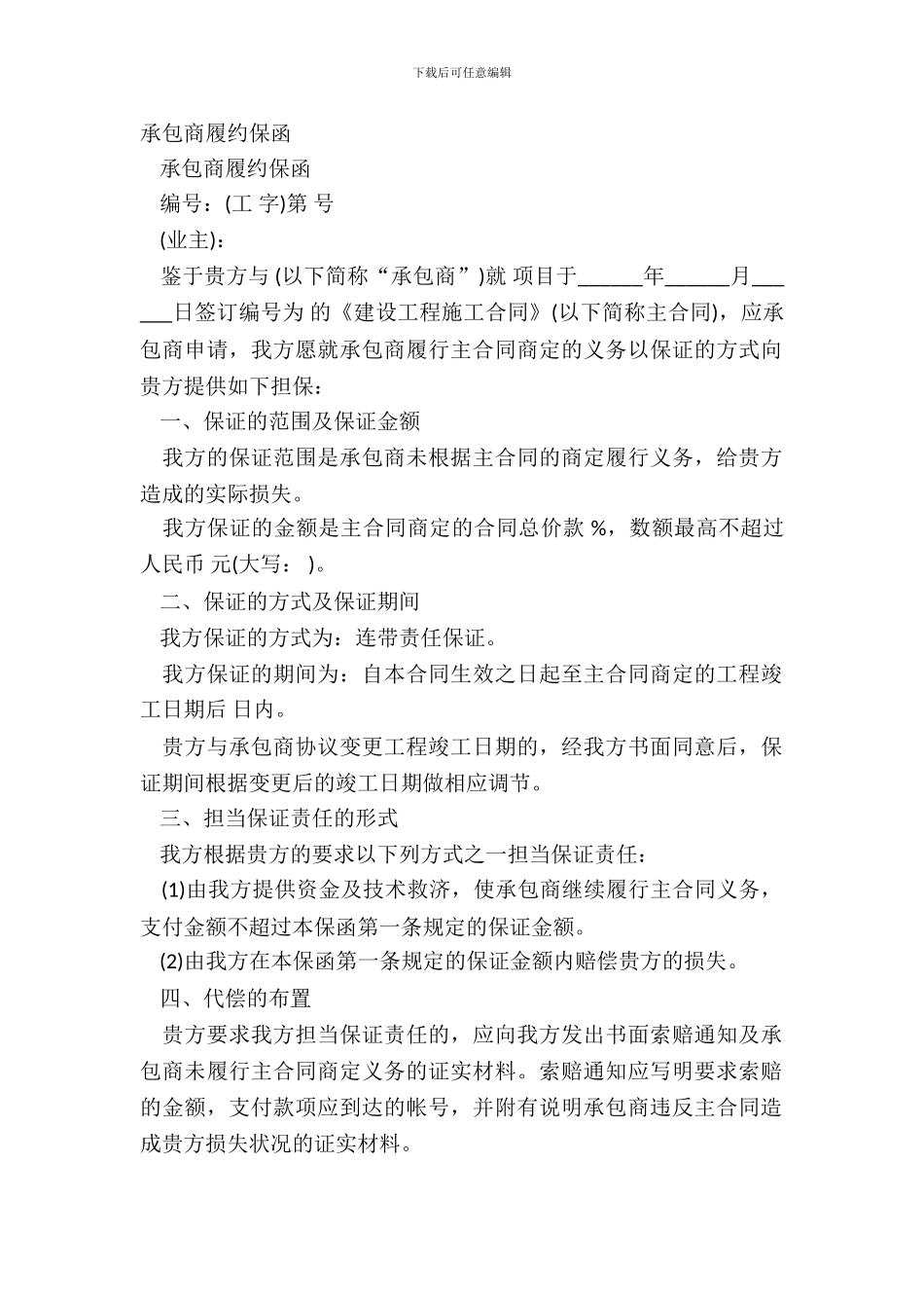 承包商履约保函_第2页