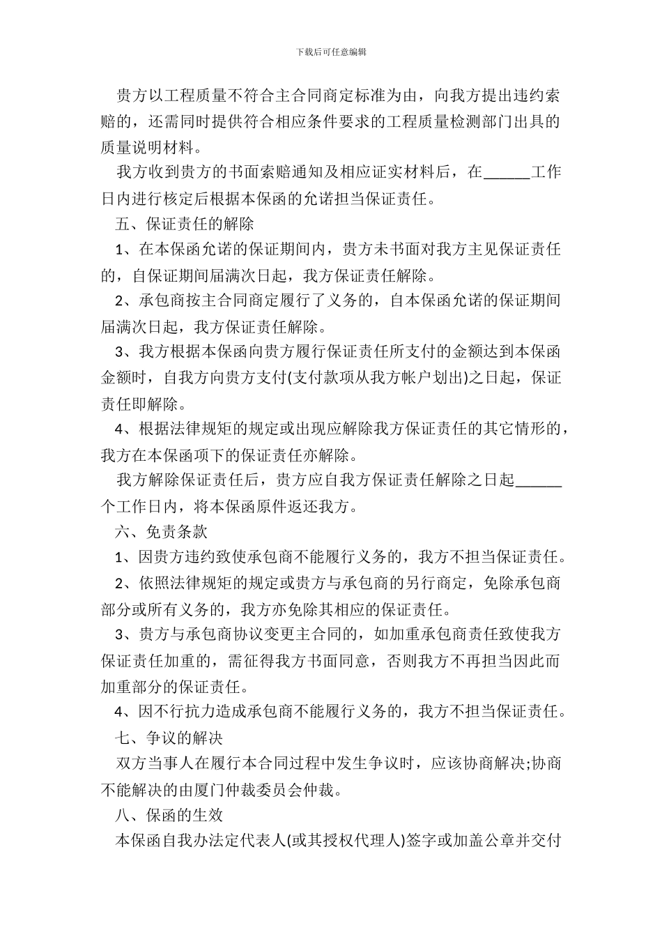 承包商履约保函_第3页