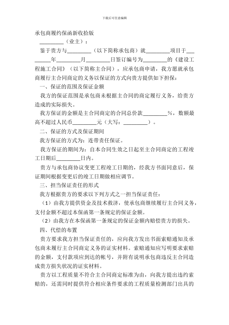承包商履约保函新整理版_第2页