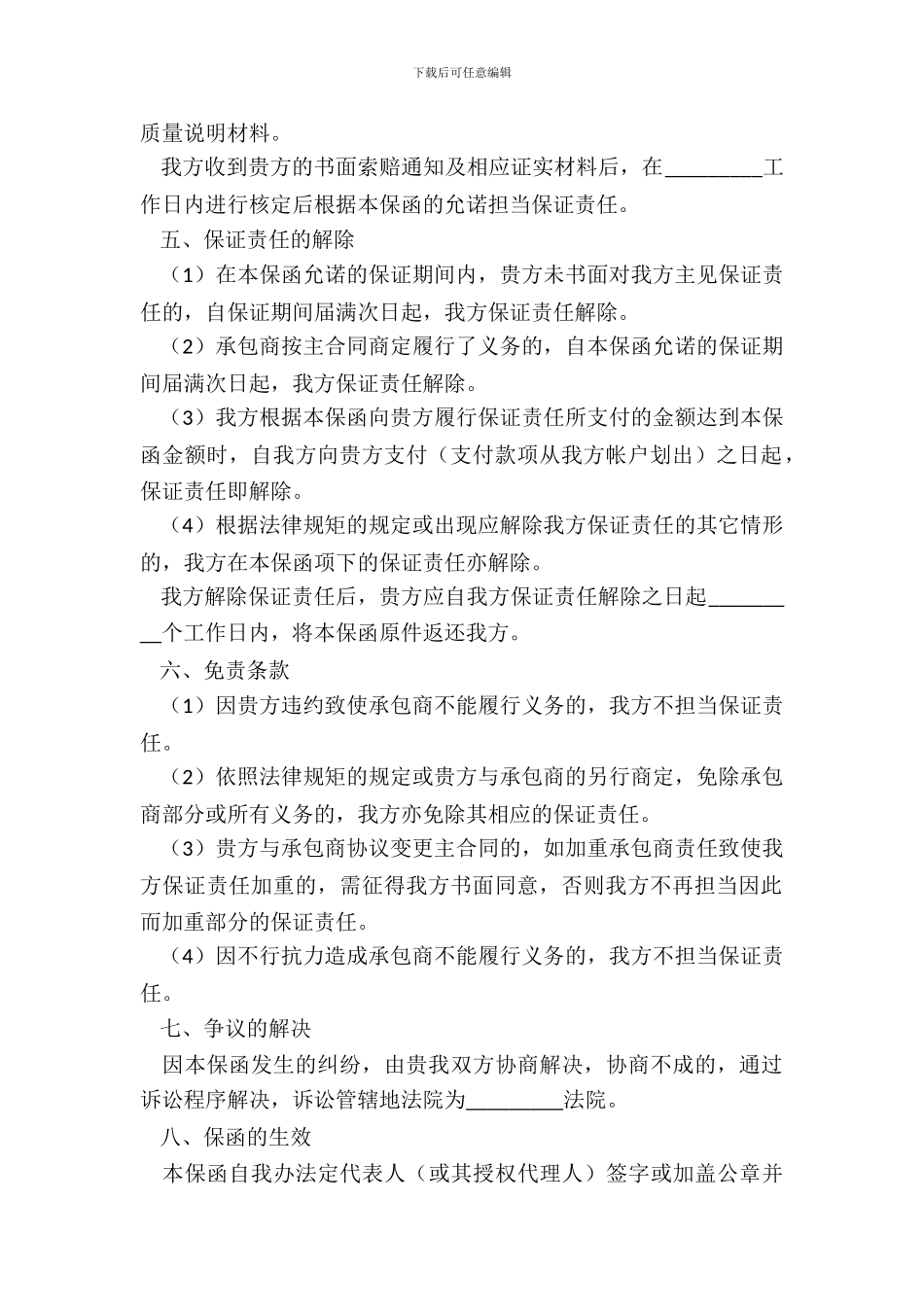 承包商履约保函新整理版_第3页