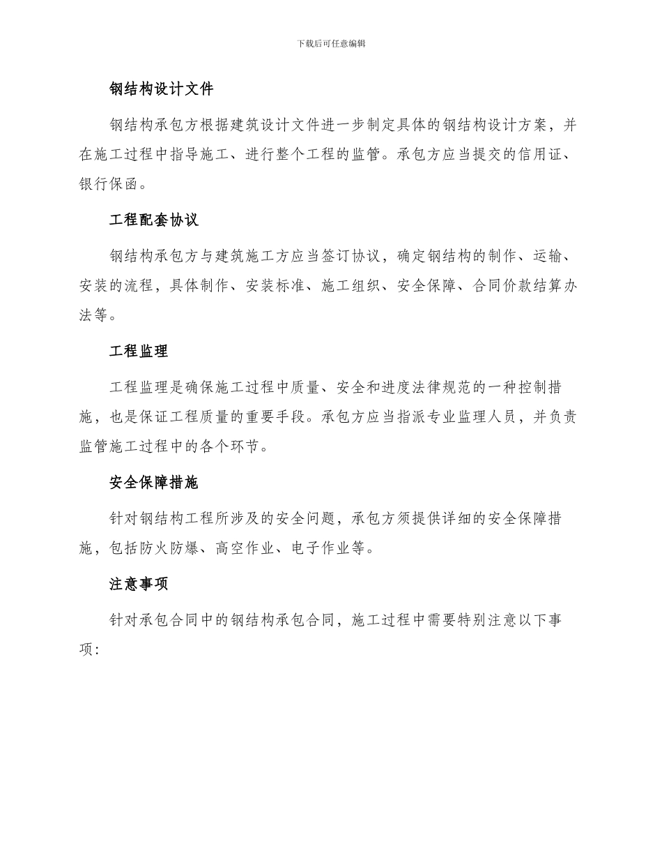 承包合同钢结构承包合同_第2页