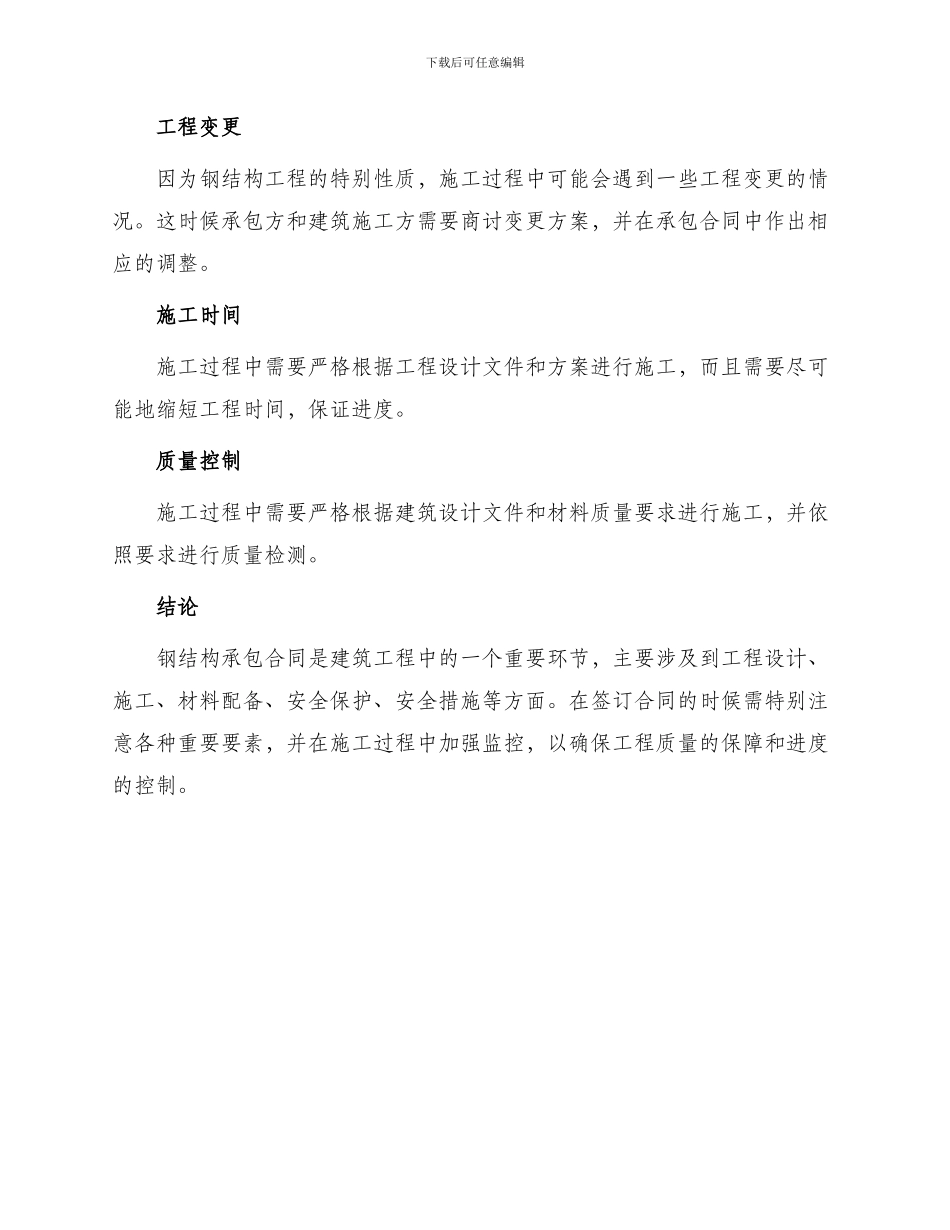 承包合同钢结构承包合同_第3页