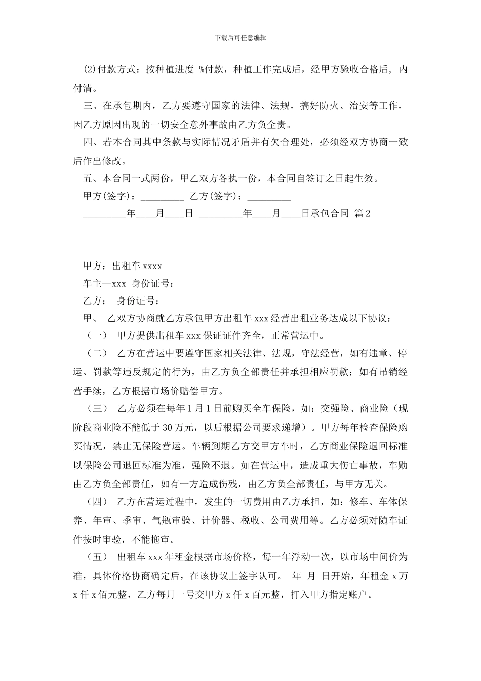 承包合同范文集锦七篇_第2页