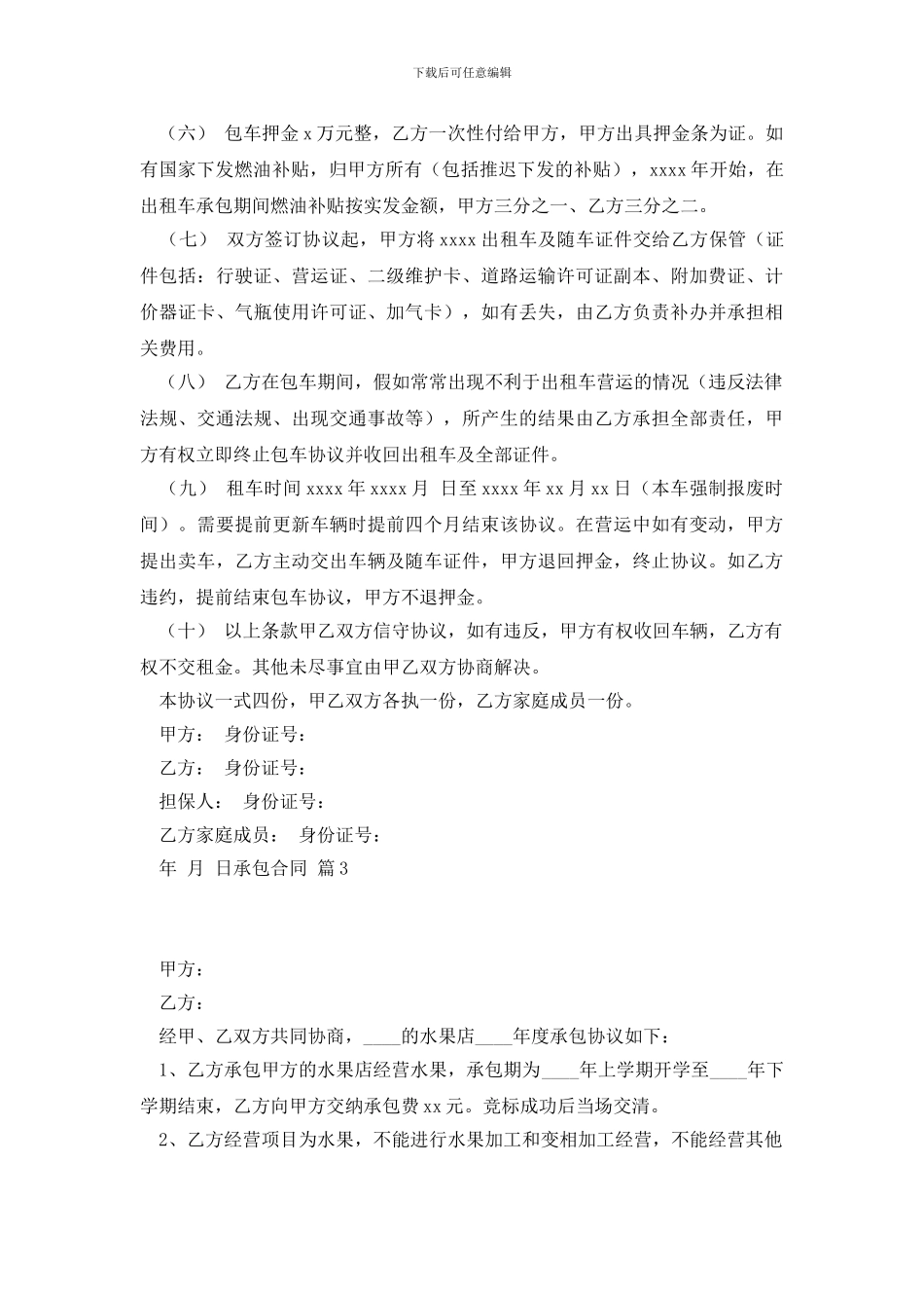 承包合同范文集锦七篇_第3页