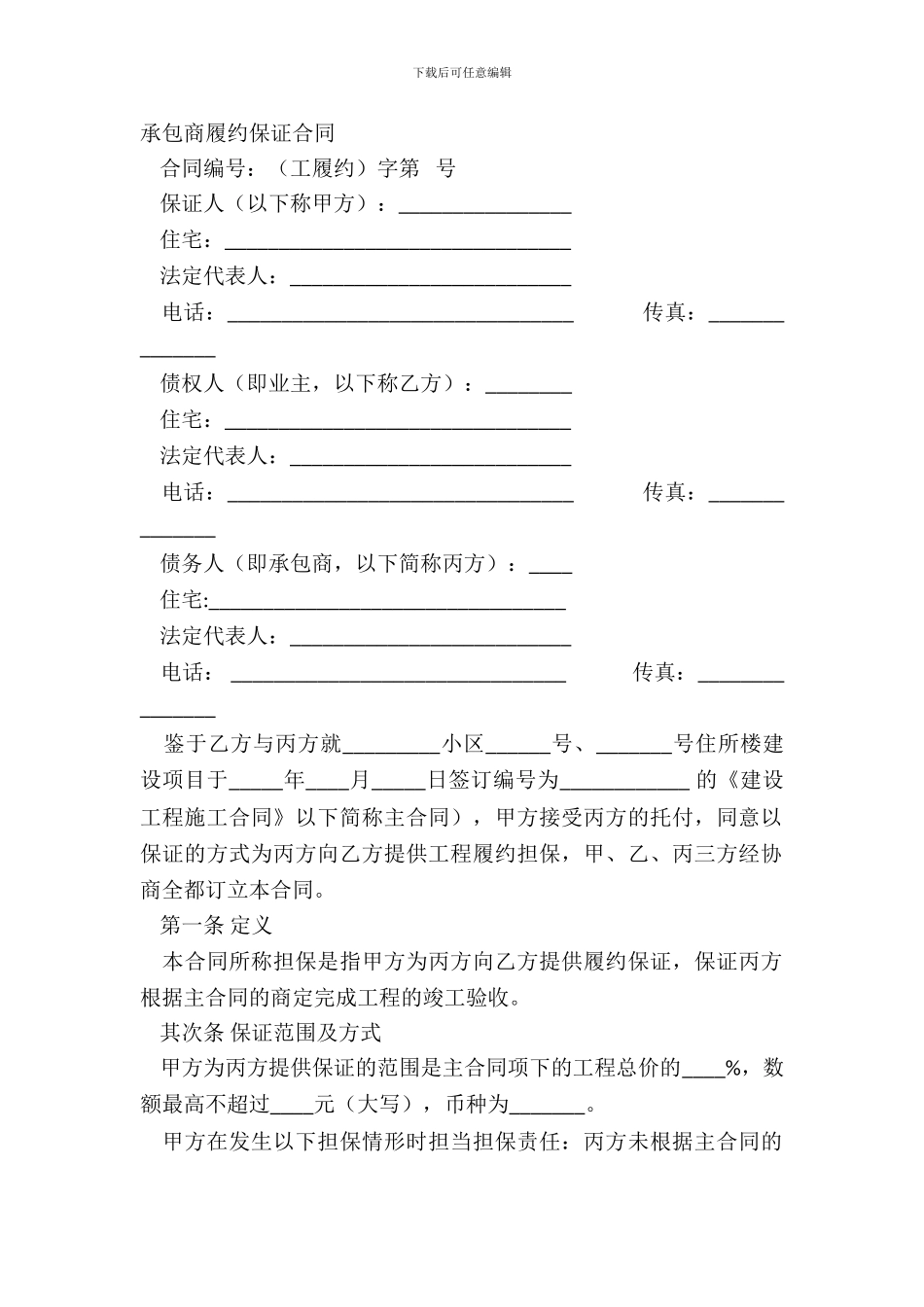 承包商履约保证合同_第2页