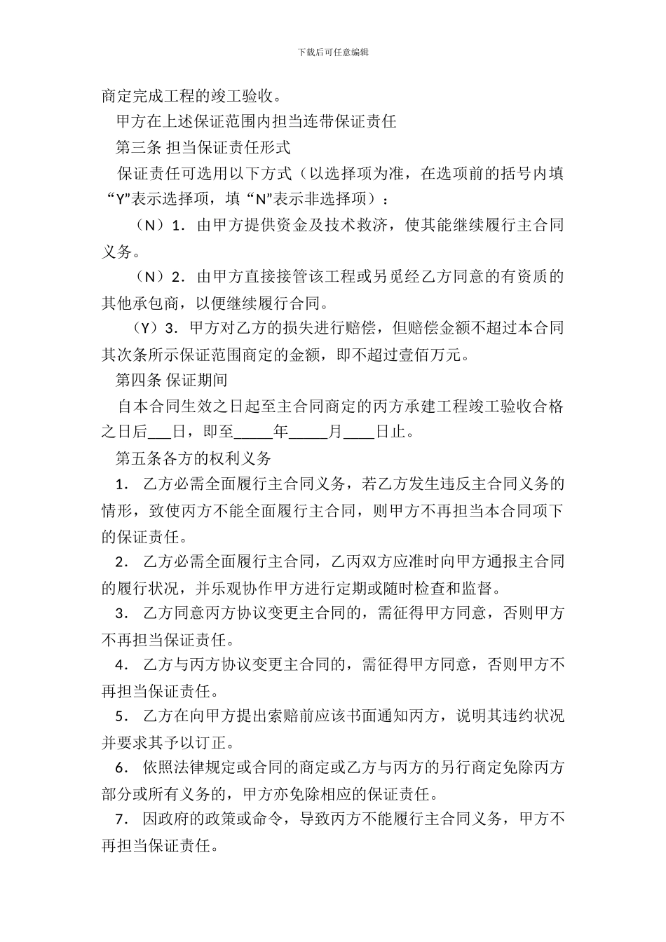 承包商履约保证合同_第3页