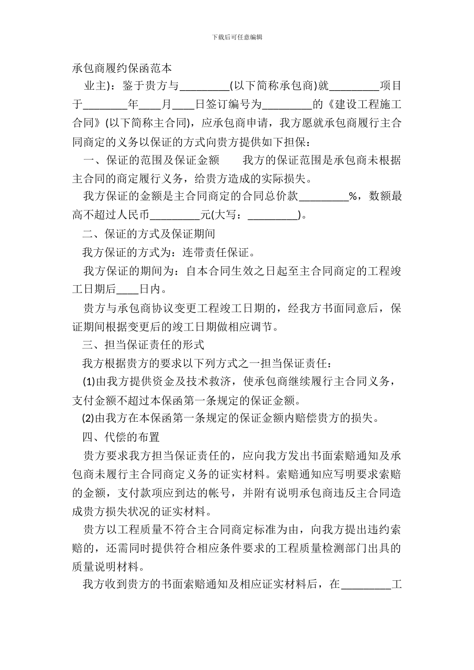 承包商履约保函范本_第2页