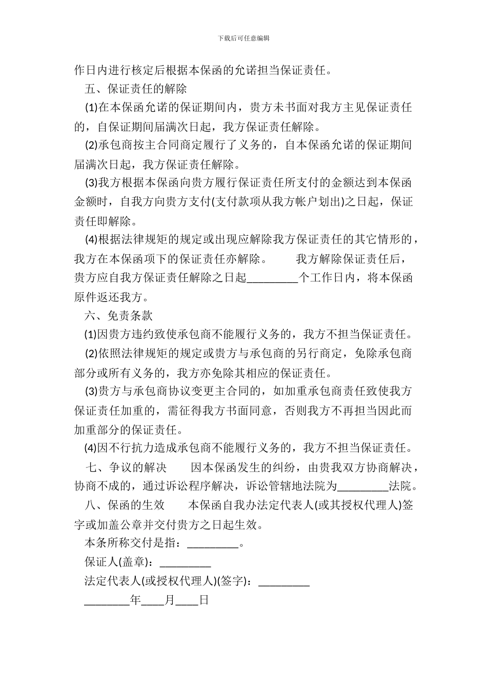 承包商履约保函范本_第3页