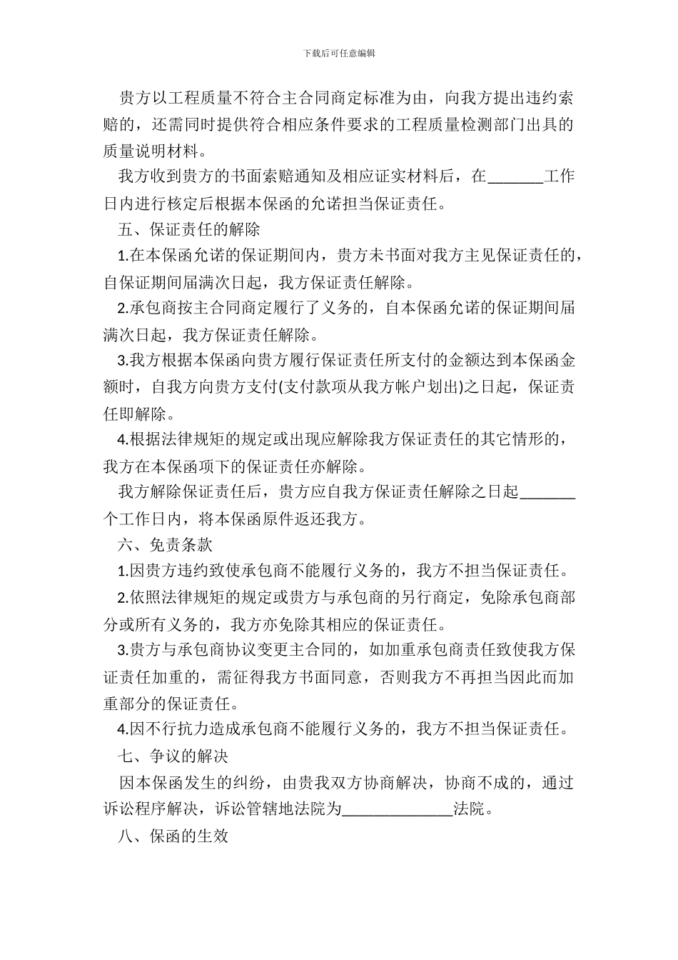 承包商履约保函模板_第3页