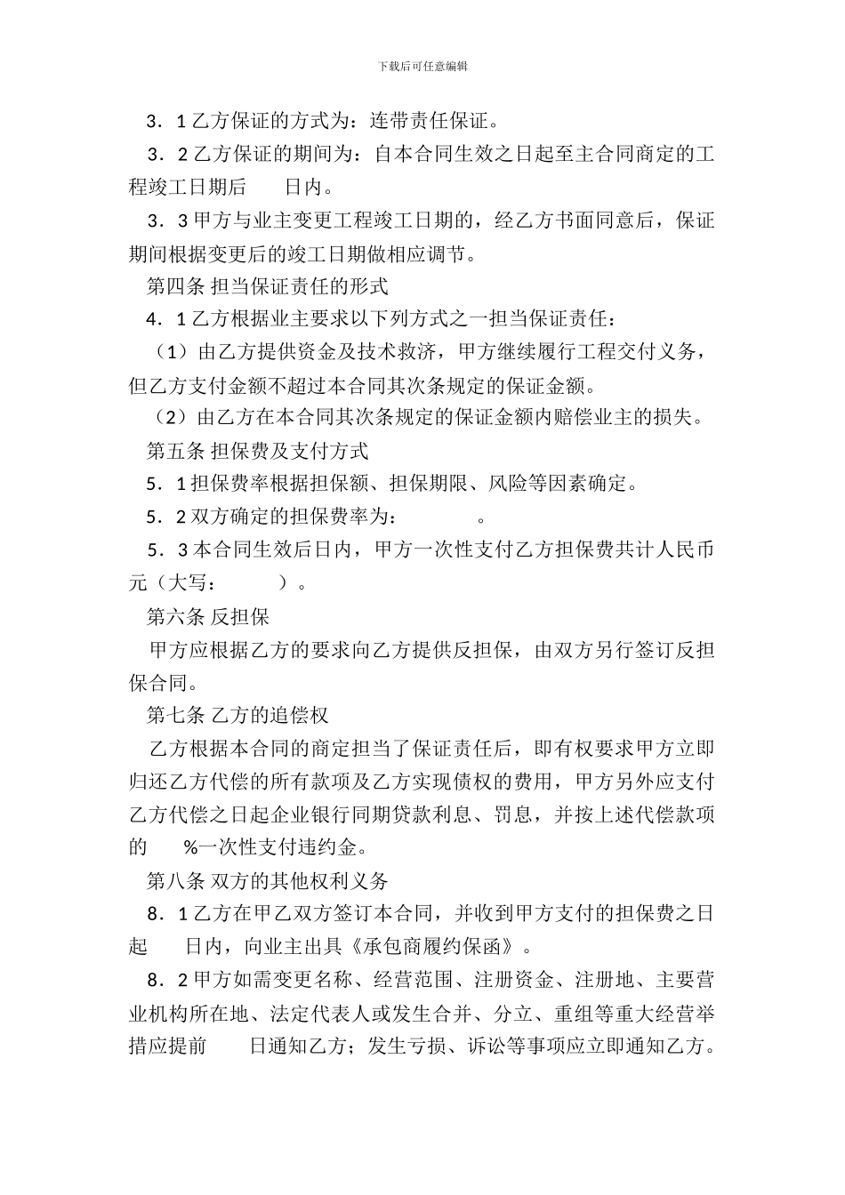 承包商履约委托保证合同_第3页
