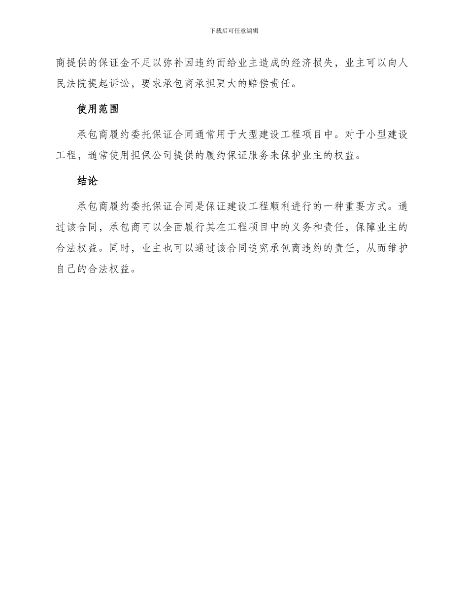 承包商履约委托保证合同_第2页