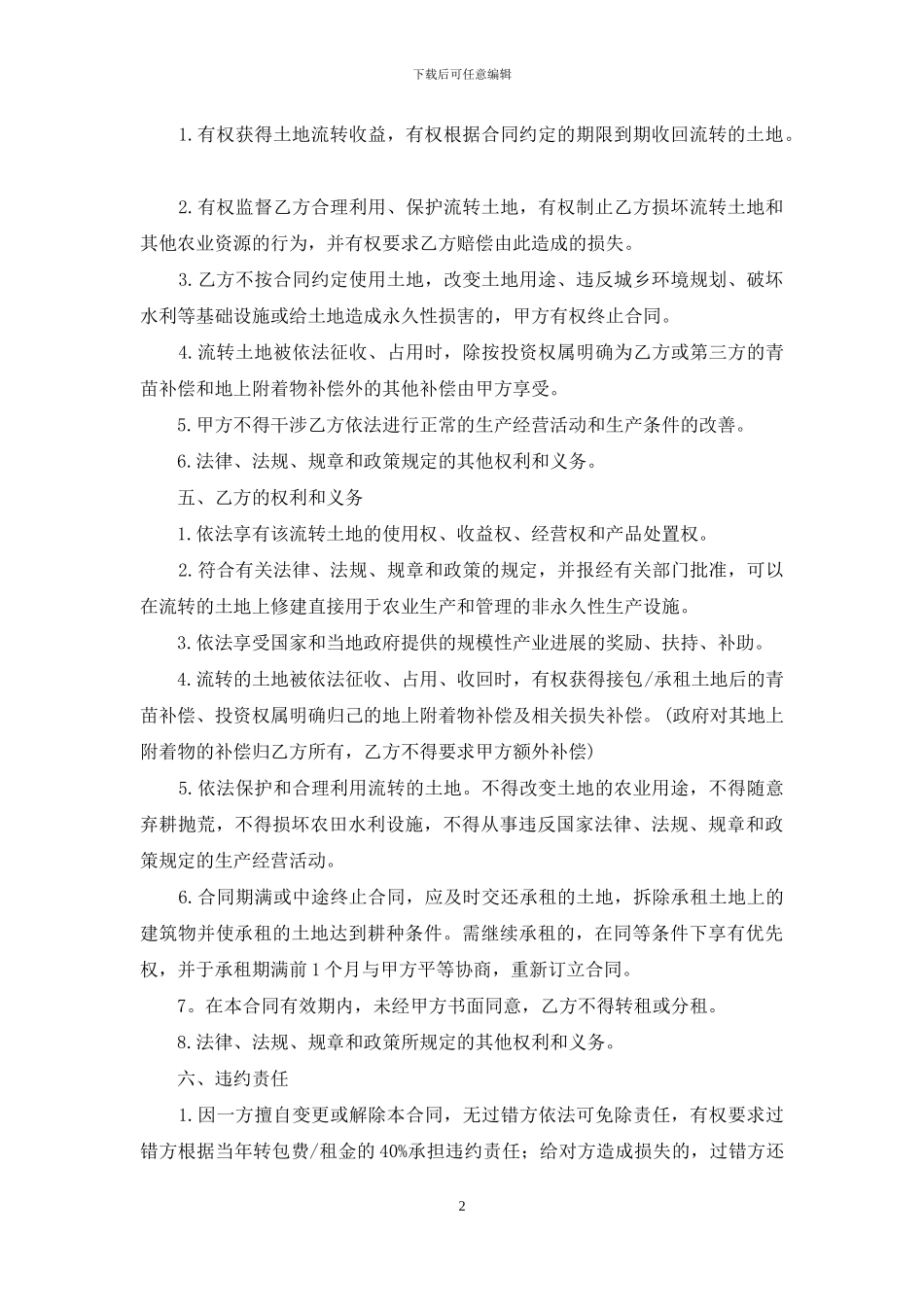 承包土地出租合同_第2页