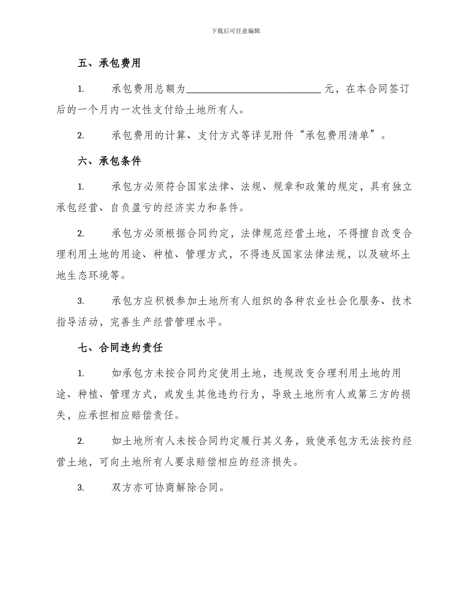 承包土地合同书_第2页