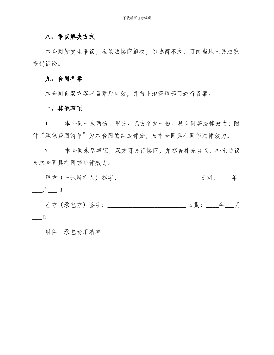 承包土地合同书_第3页