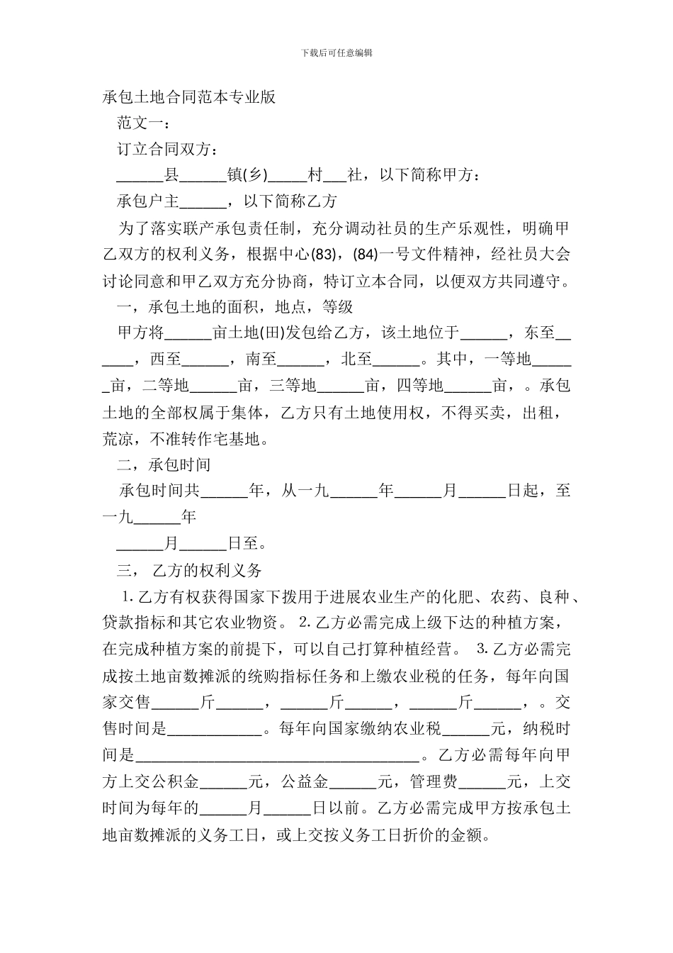 承包土地合同范本专业版_第2页