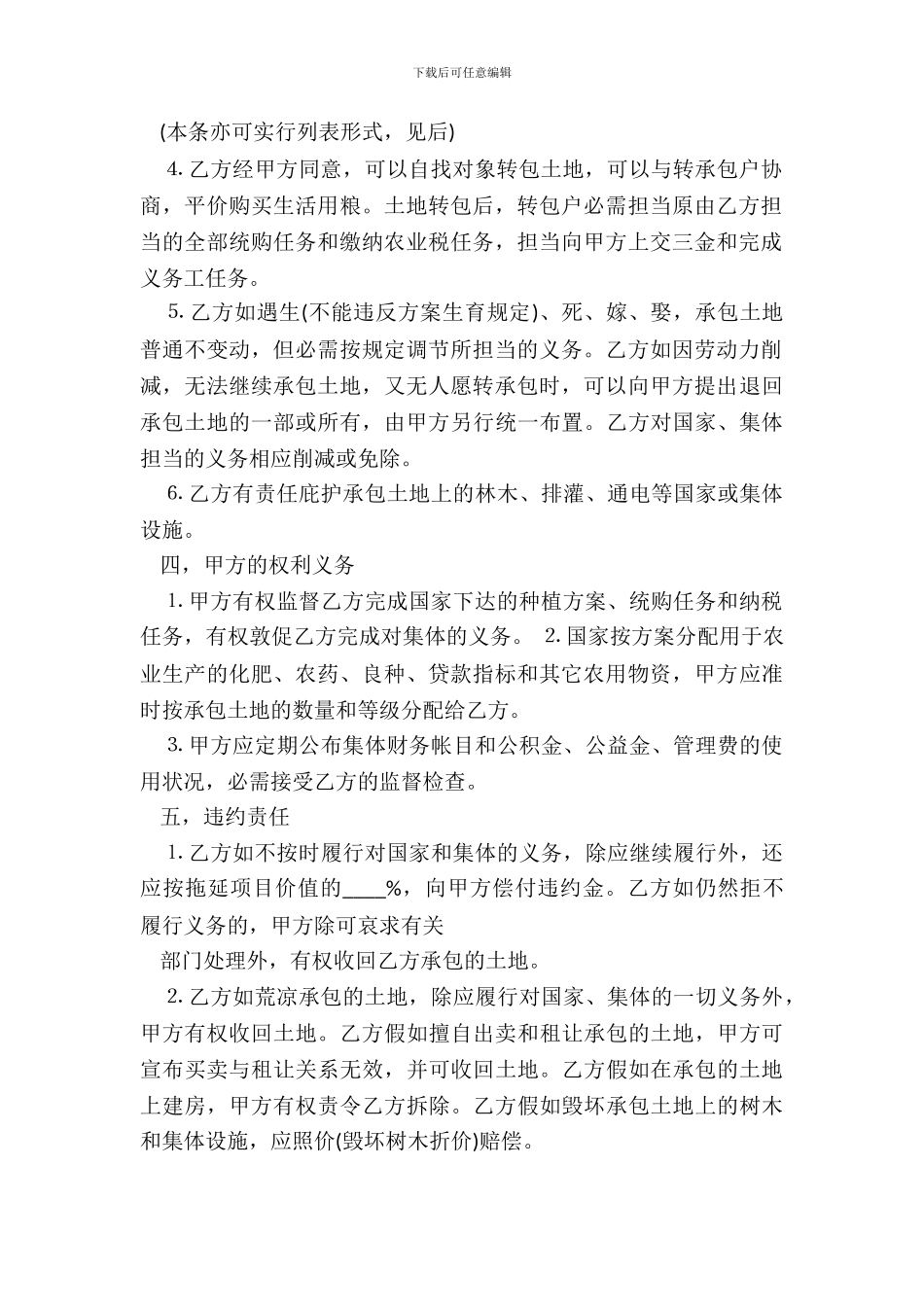 承包土地合同范本专业版_第3页