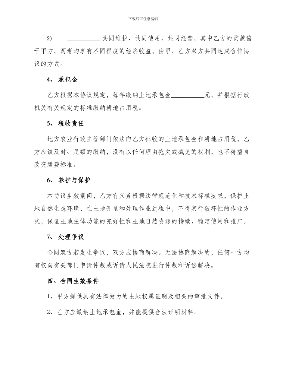 承包土地合同协议书_第2页