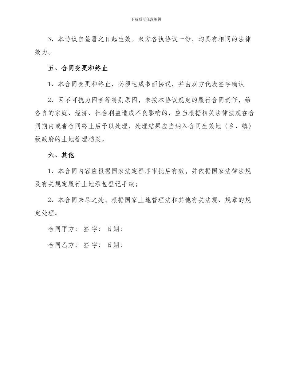 承包土地合同协议书_第3页