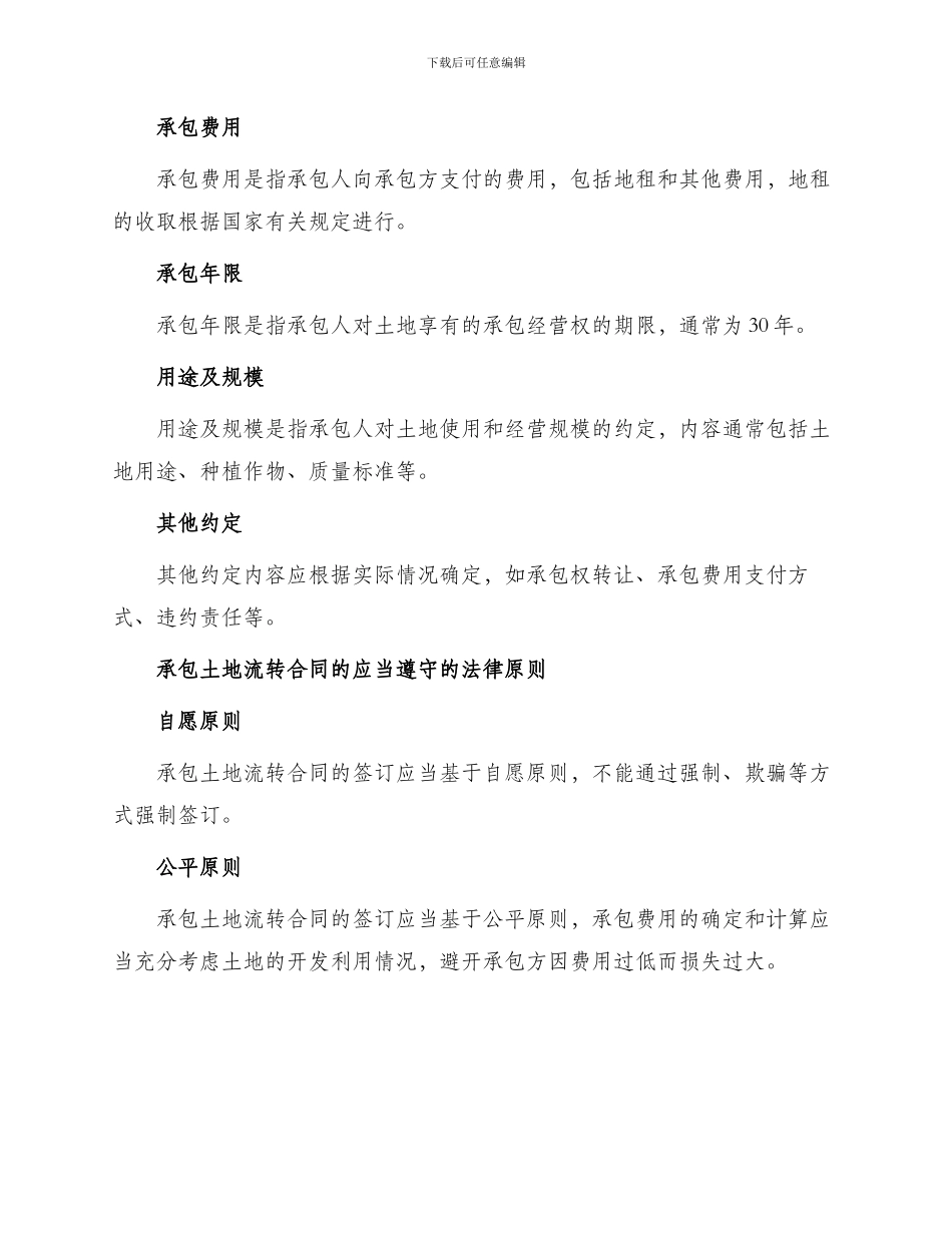 承包土地流转合同_第2页