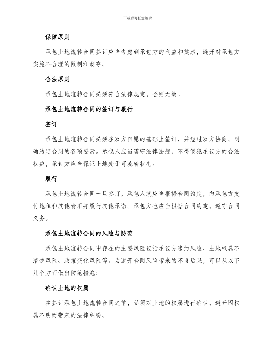 承包土地流转合同_第3页