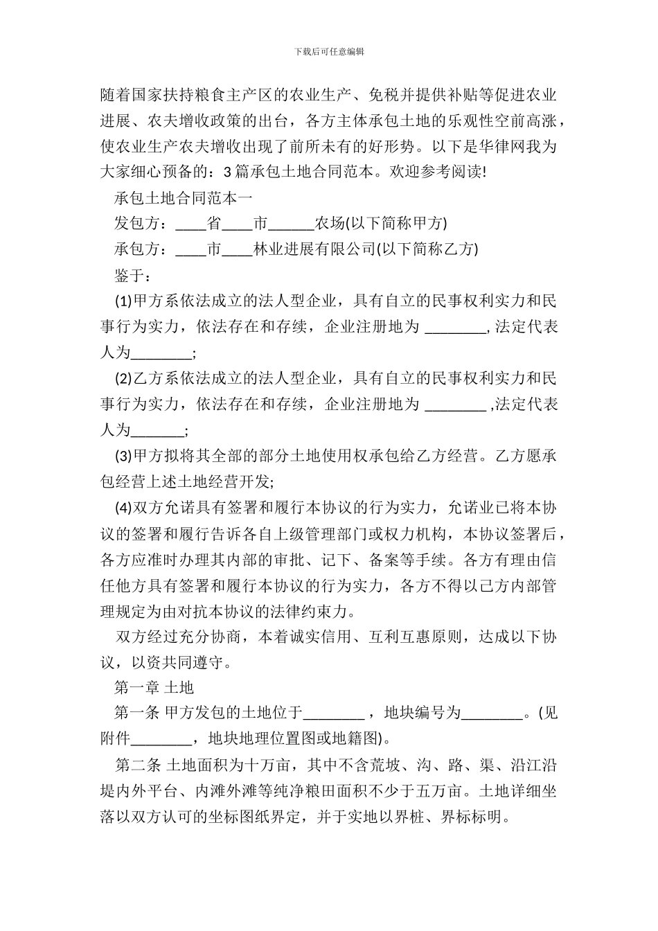 承包土地合同范本3篇_第2页