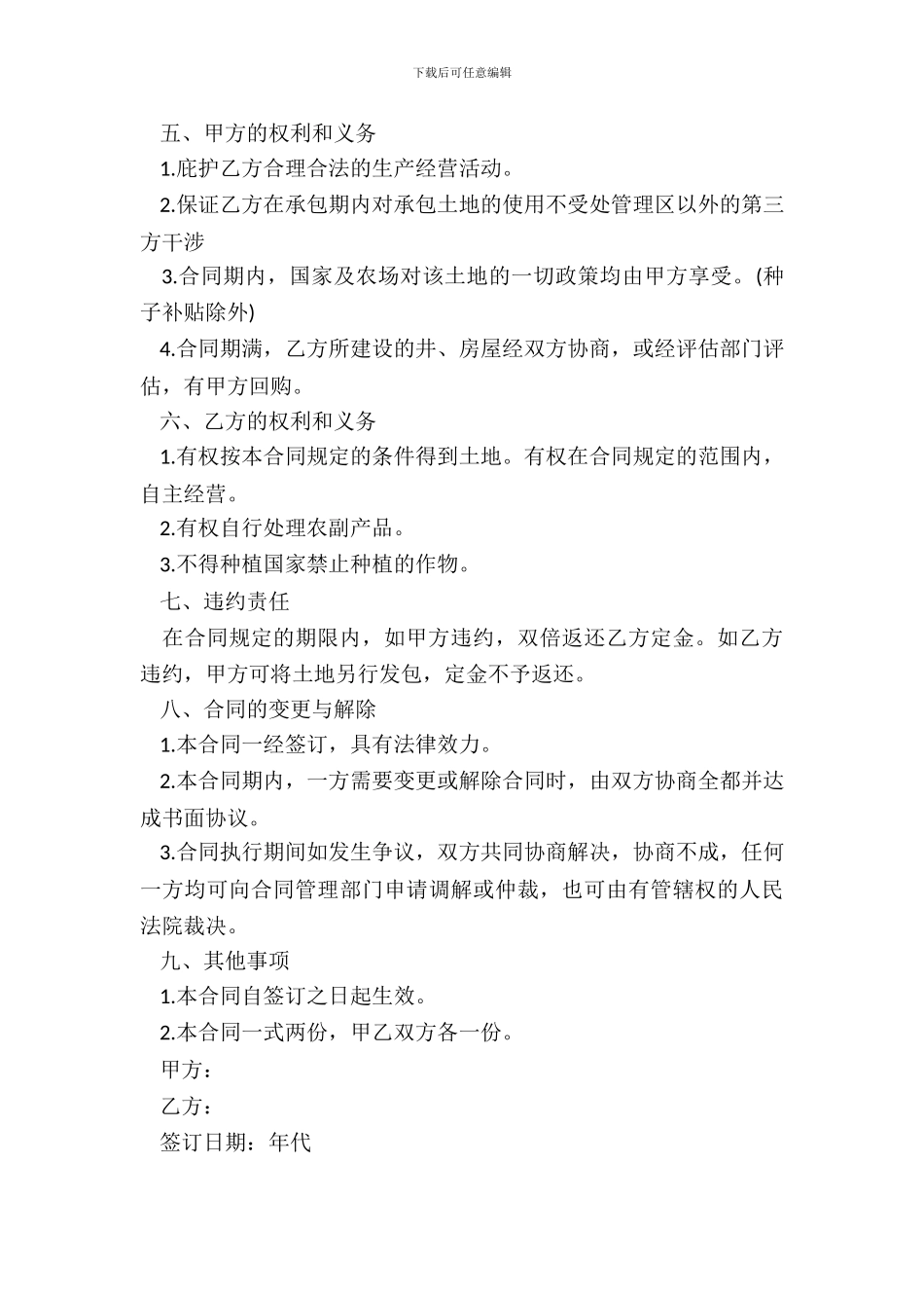 承包土地种植合同新_第3页