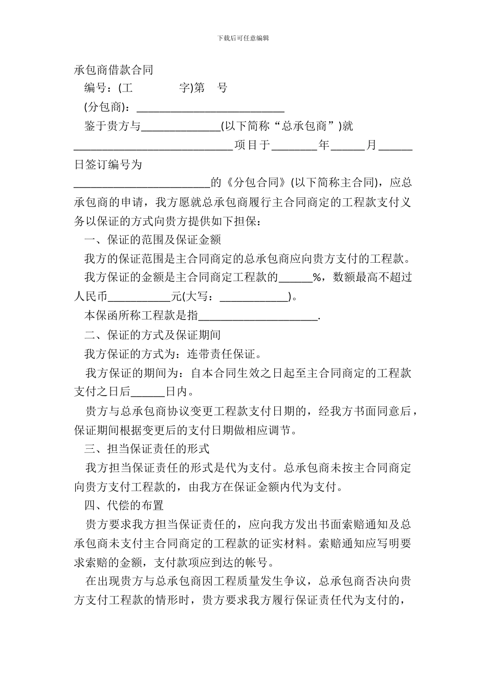 承包商借款合同_第2页