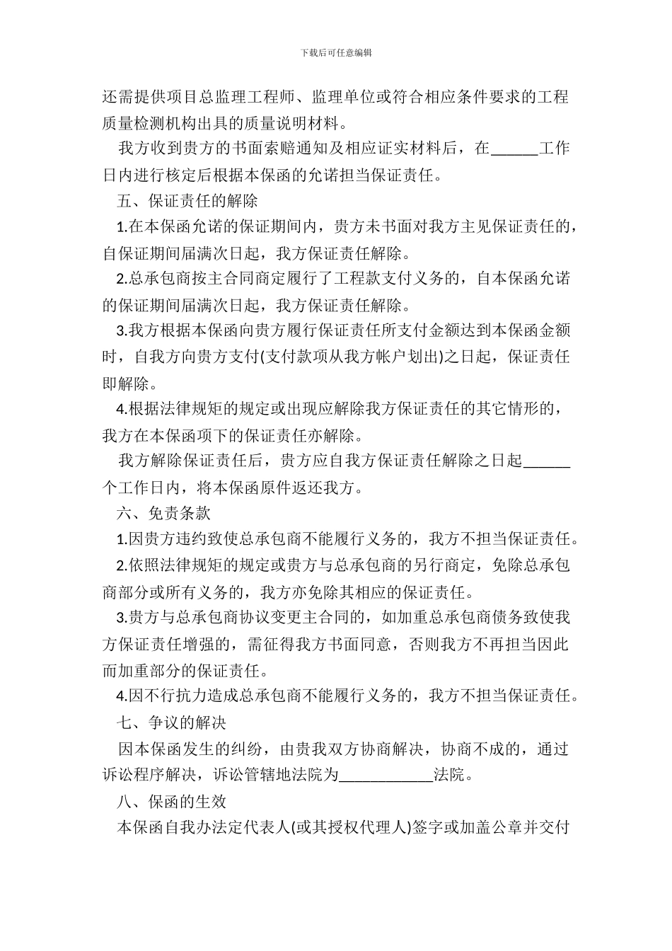 承包商借款合同_第3页