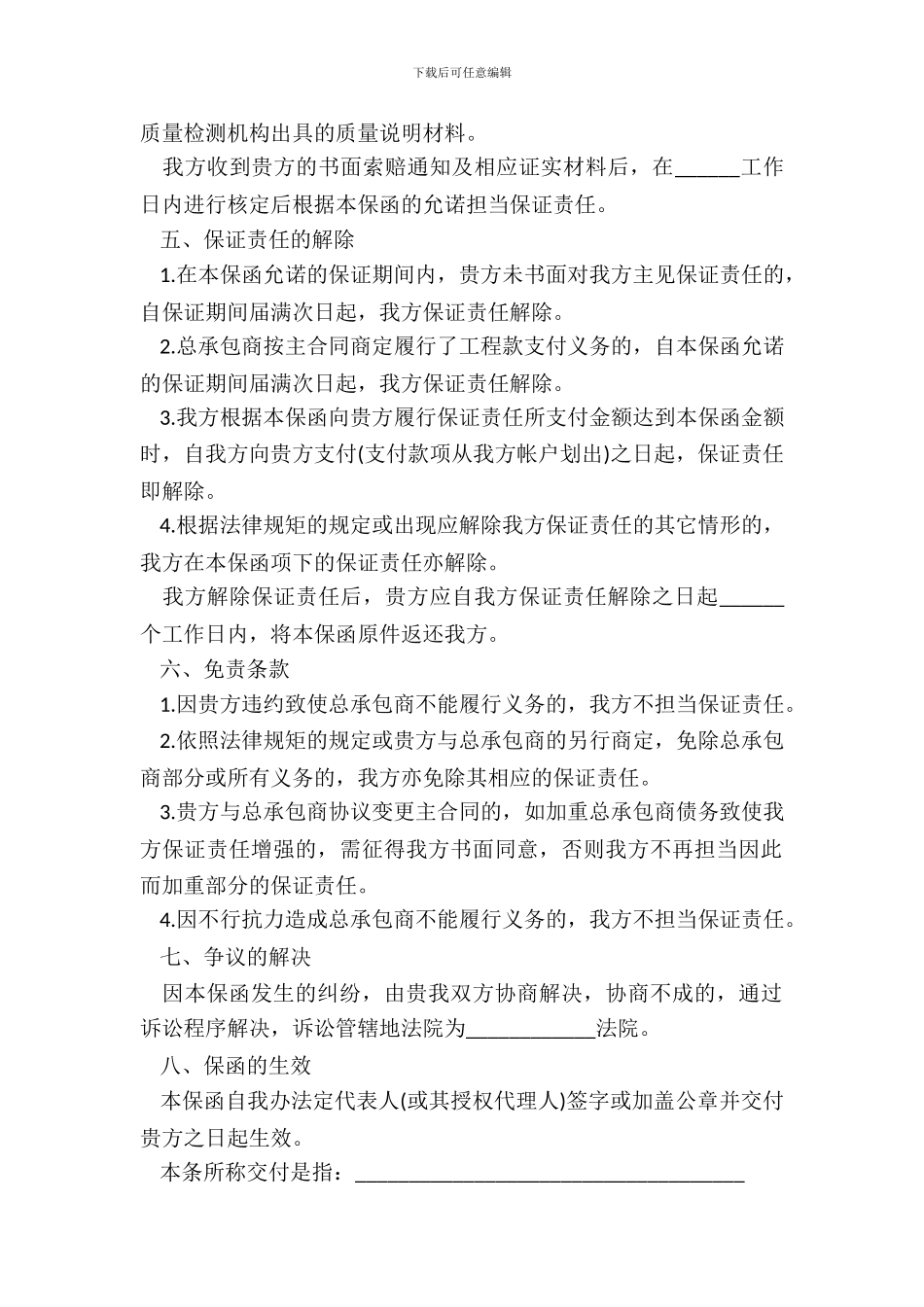 承包商借款合同书_第3页