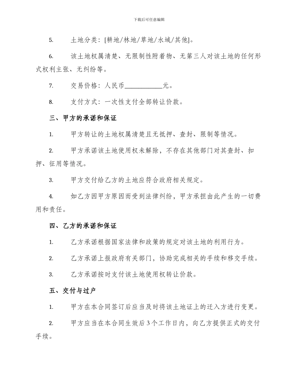 承包土地转让合同_第2页