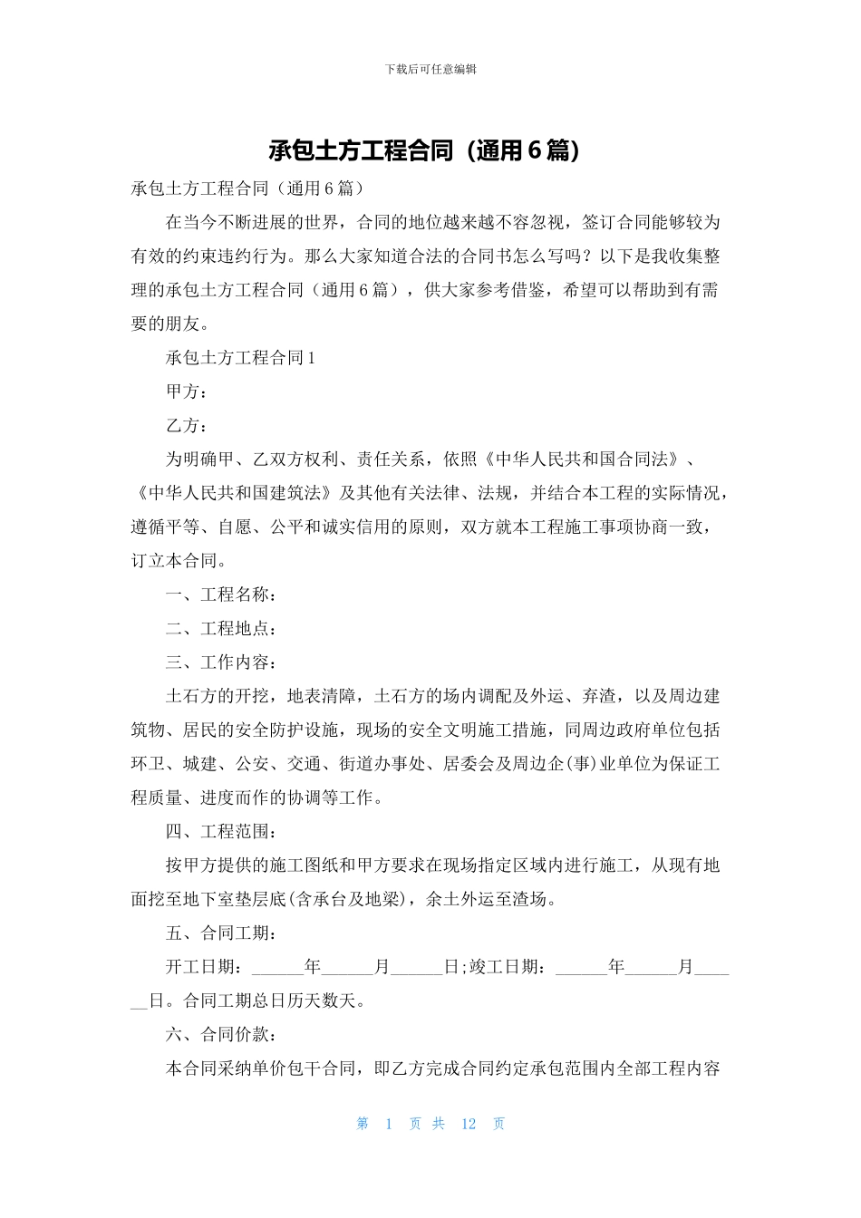 承包土方工程合同_第1页