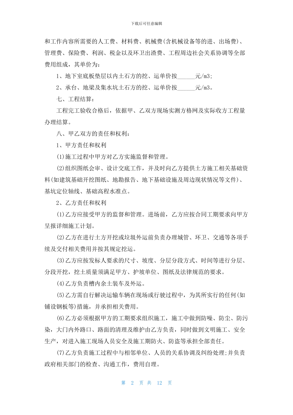 承包土方工程合同_第2页