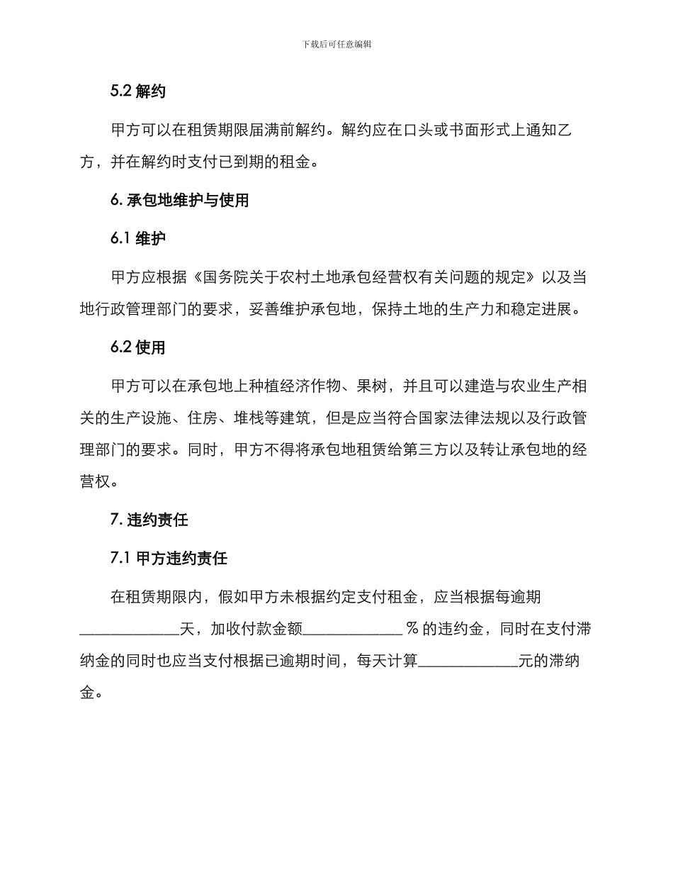 承包地租赁合同_第2页