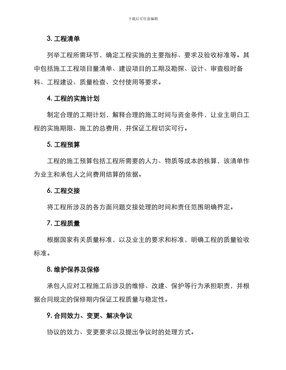 承包工程协议书_第2页