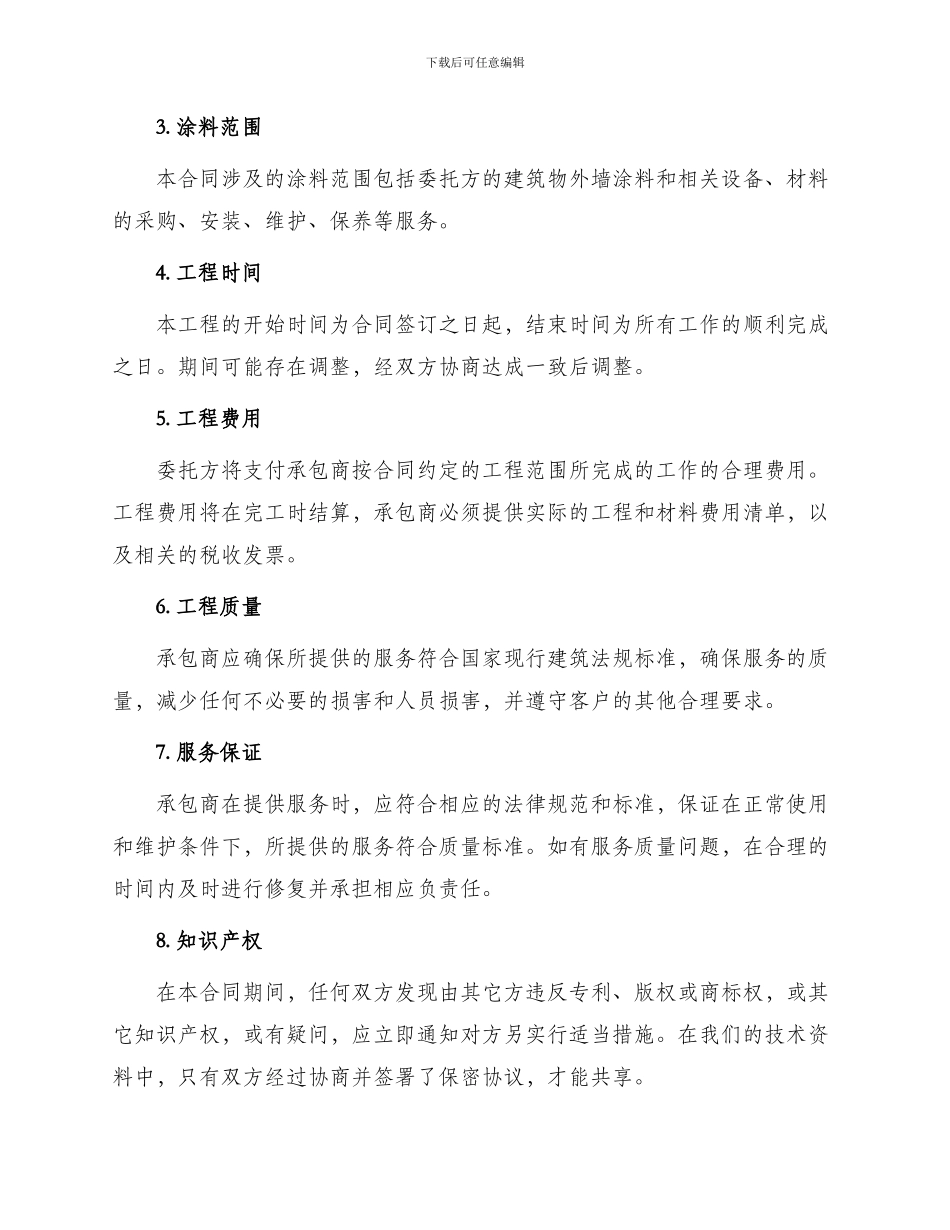 承包外墙涂料合同_第2页