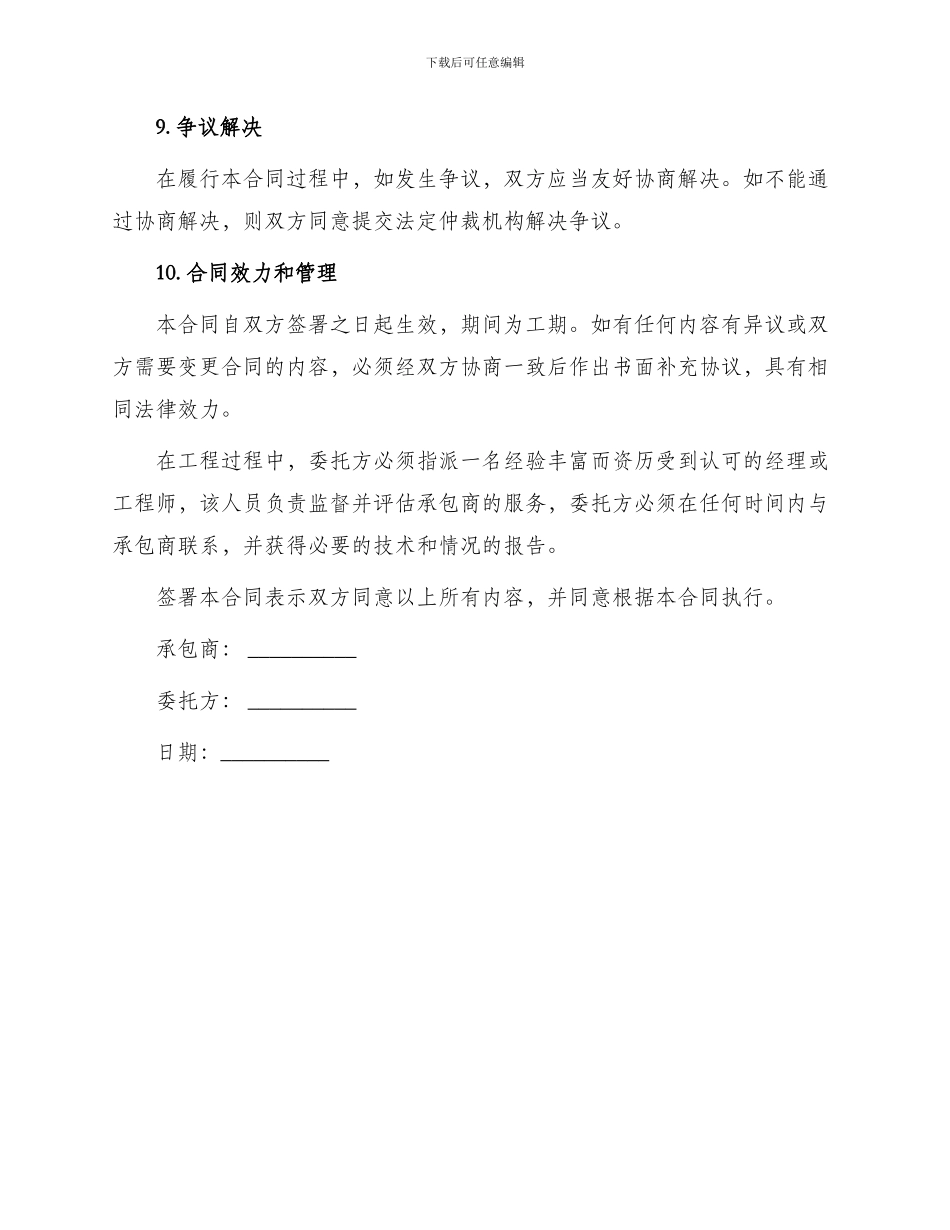 承包外墙涂料合同_第3页