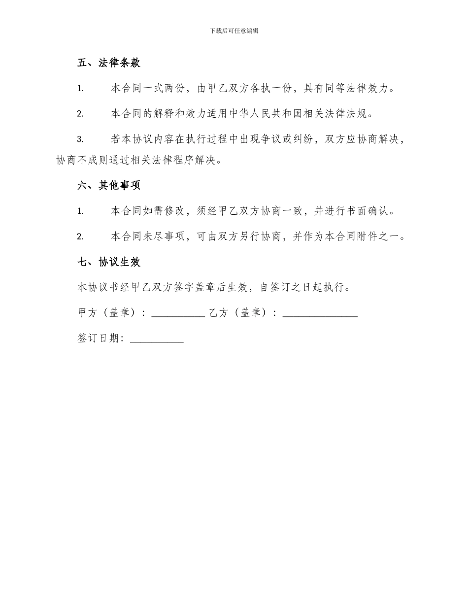 承包坑塘合同协议书_第2页