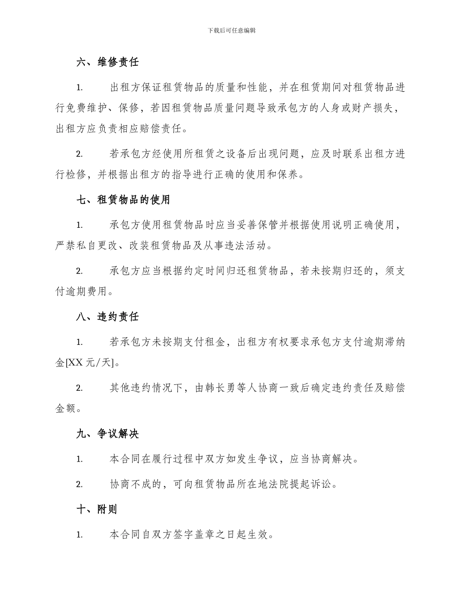 承包山地租赁合同_第2页