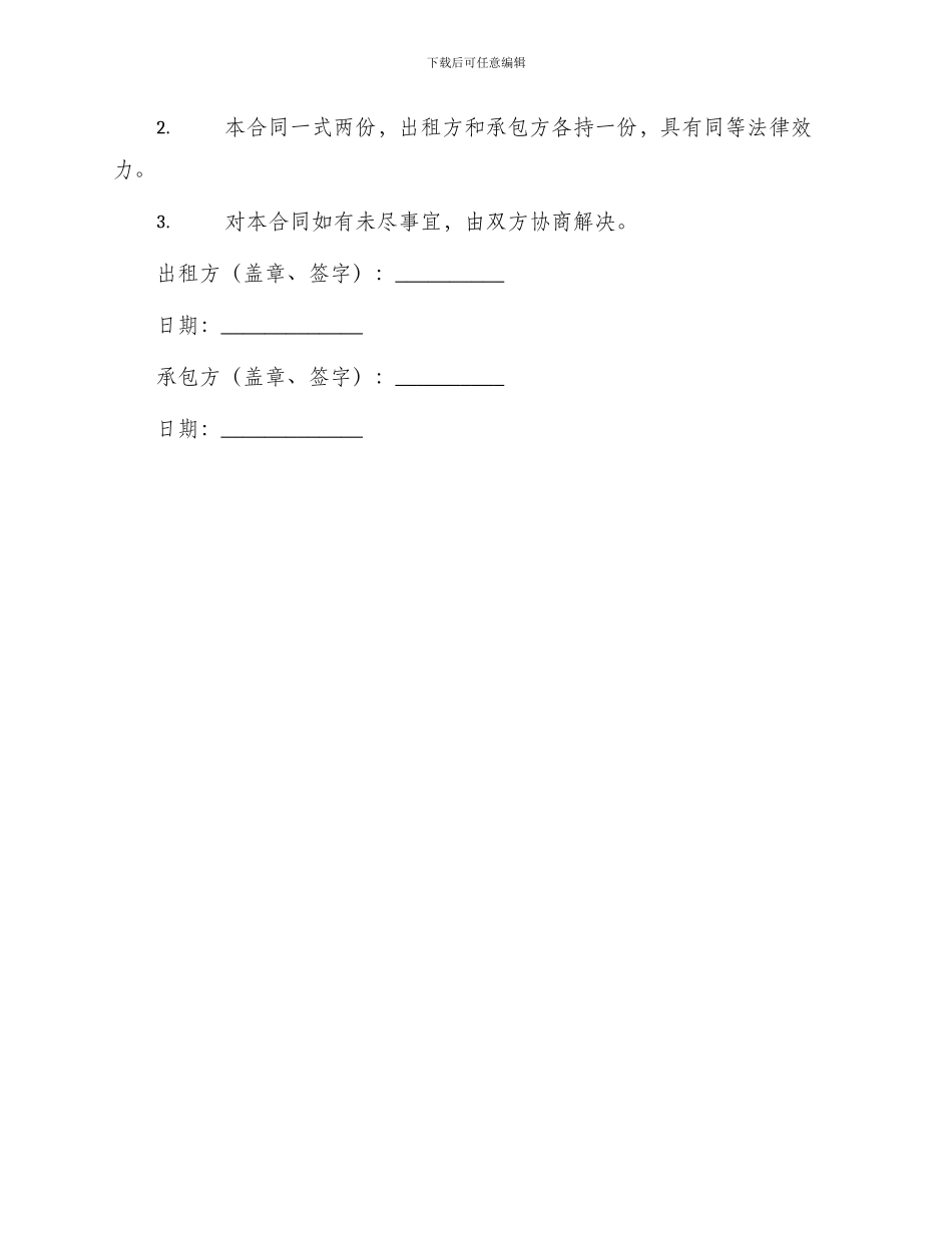 承包山地租赁合同_第3页