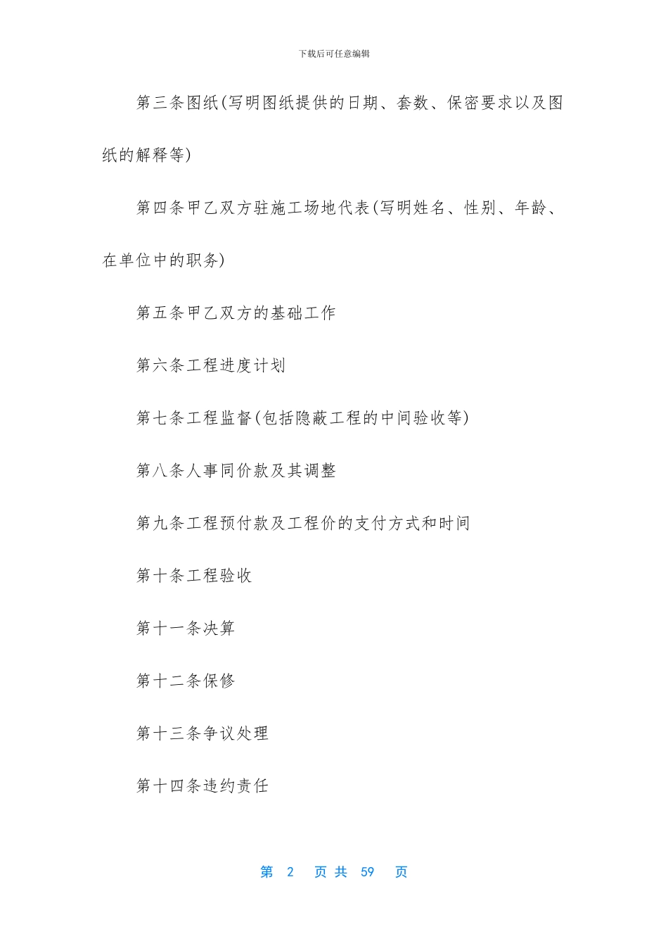 承包工程协议书范文_第2页