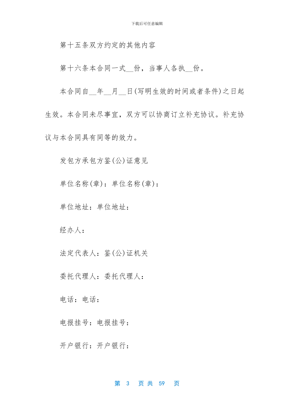 承包工程协议书范文_第3页