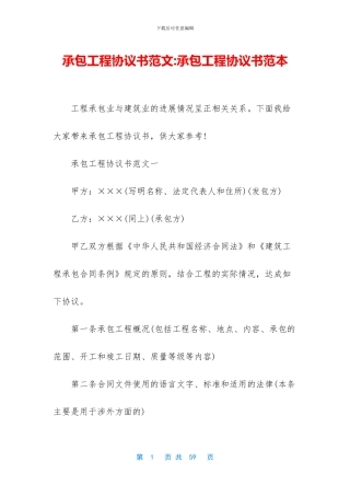 承包工程协议书范文